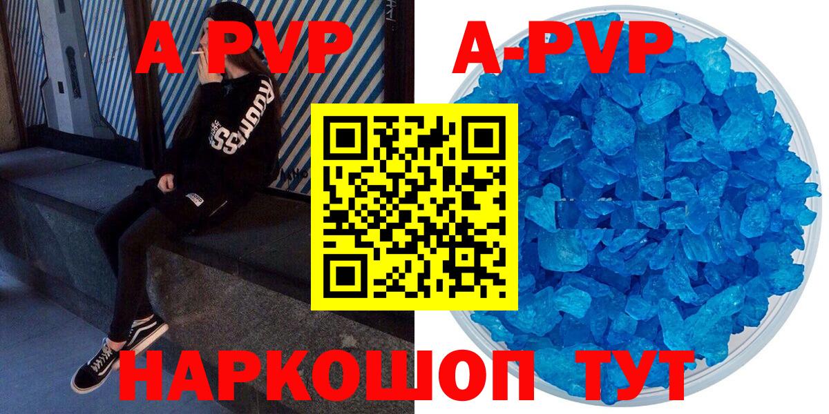 Бердск  Альфа ПВП Соль  A PVP крисы CK  Вход с VPN 