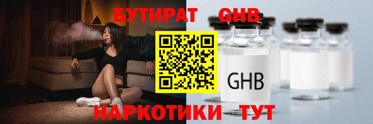 Бердск  Бутират бутик  Вход с VPN 