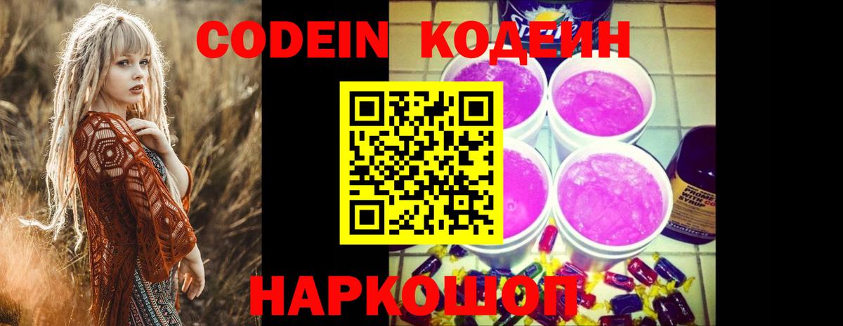 Кодеиновый сироп Lean напиток Lean (лин)  Вход с VPN  Бердск 