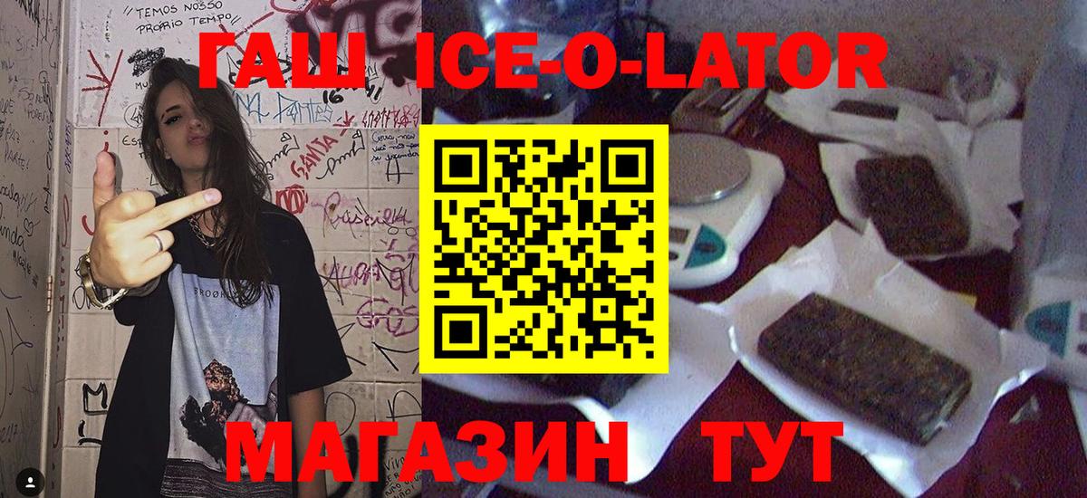 ГАШИШ гарик  Вход с VPN  Бердск  ГАШ ice o lator 