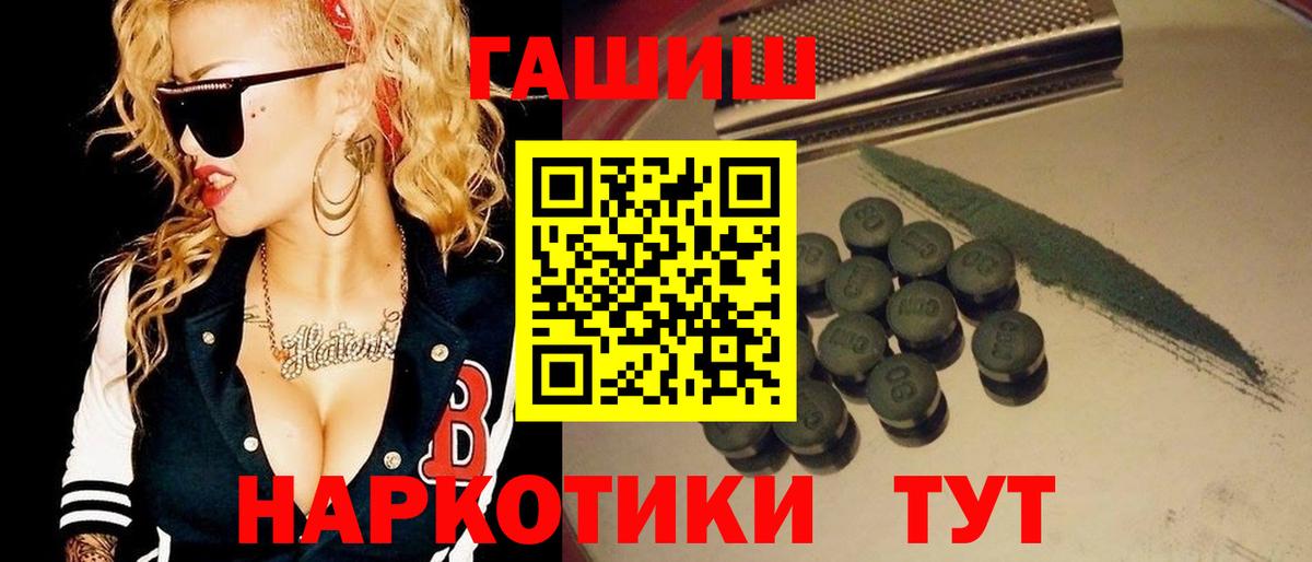 ГАШ хэш Бердск