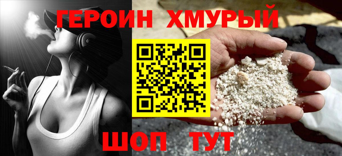 Бердск  ГЕРОИН Heroin  Вход с VPN 