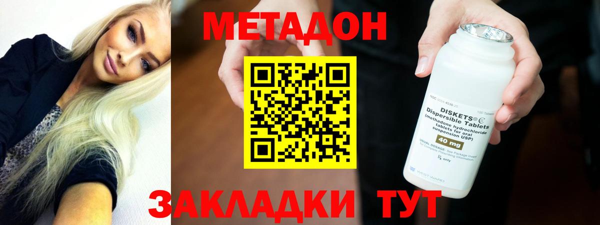 МЕТАДОН methadone  Вход с VPN  Бердск 
